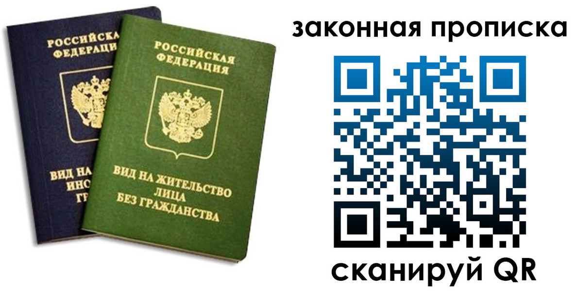 прописка паспорт в Хотьково