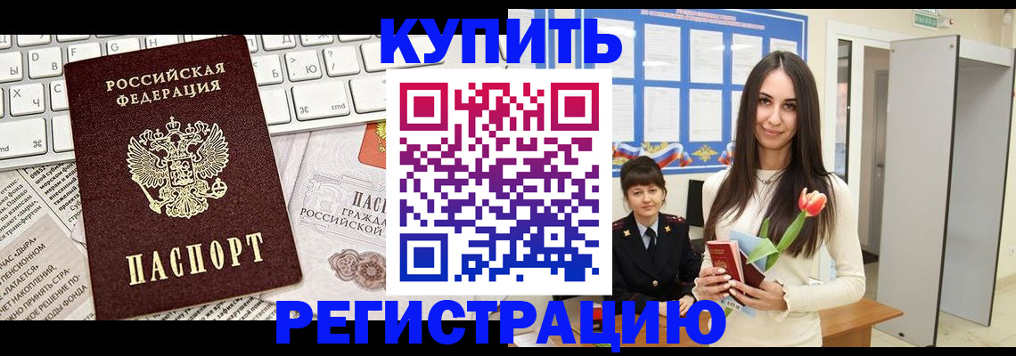 прописка ребенка в Хотьково