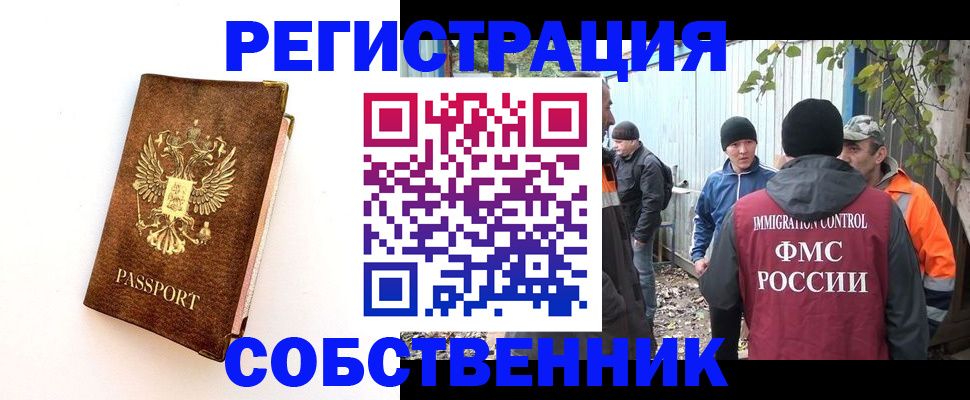 прописка в квартире в Хотьково