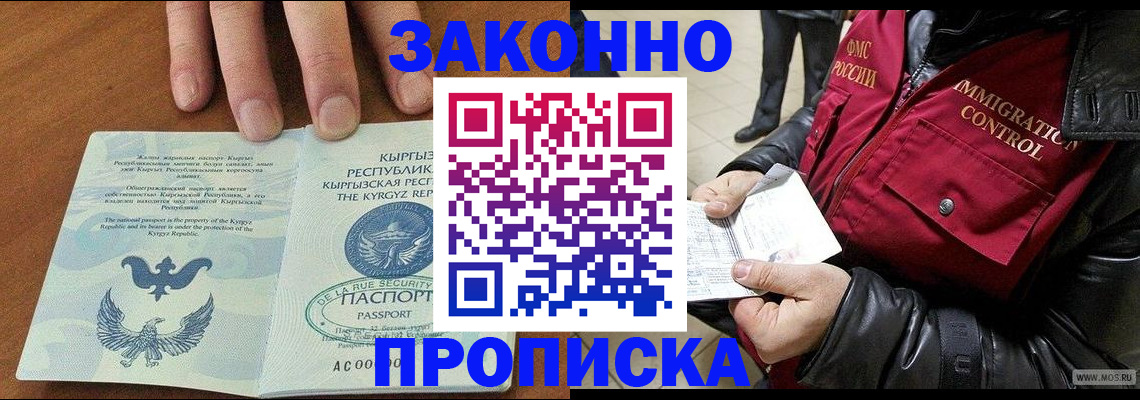 временная прописка в Хотьково